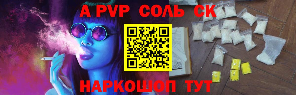 A-PVP кристаллы Новосибирск