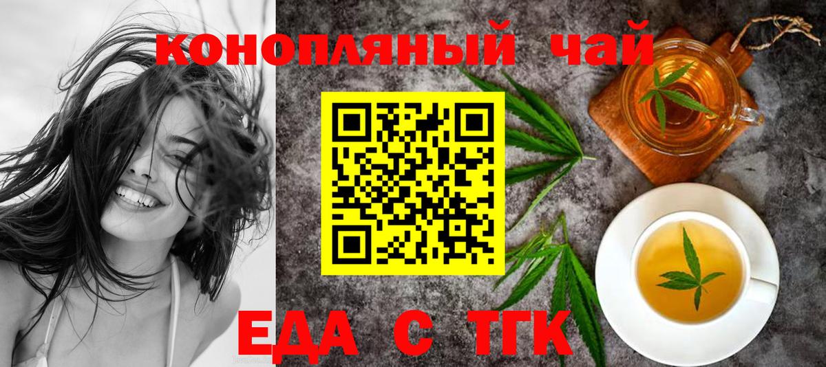 Еда ТГК марихуана  Вход с VPN  Новосибирск 