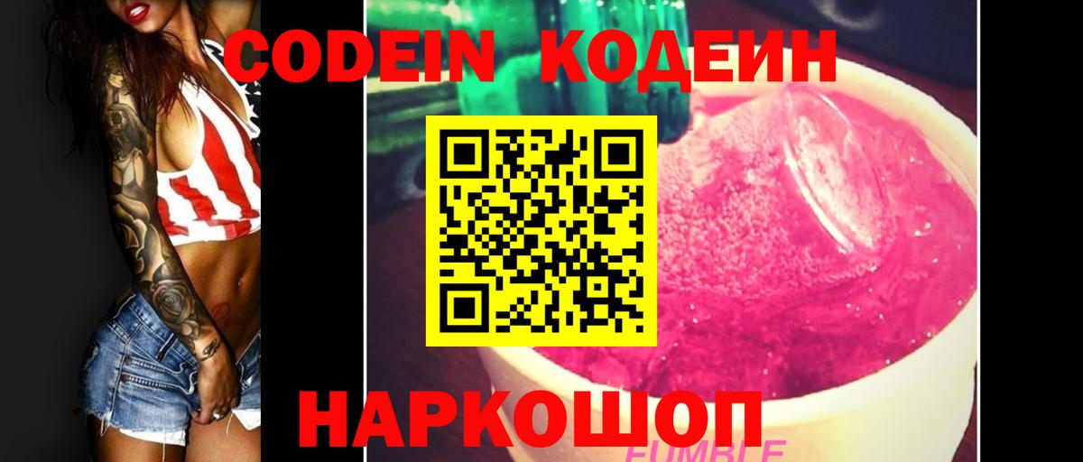 Новосибирск  Кодеиновый сироп Lean Purple Drank  Вход с VPN  Кодеиновый сироп Lean Purple Drank 