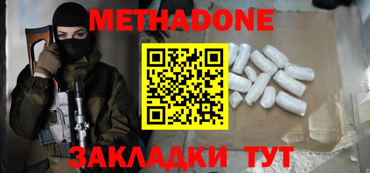 Новосибирск  МЕТАДОН кристалл  МЕТАДОН methadone  Вход с VPN 