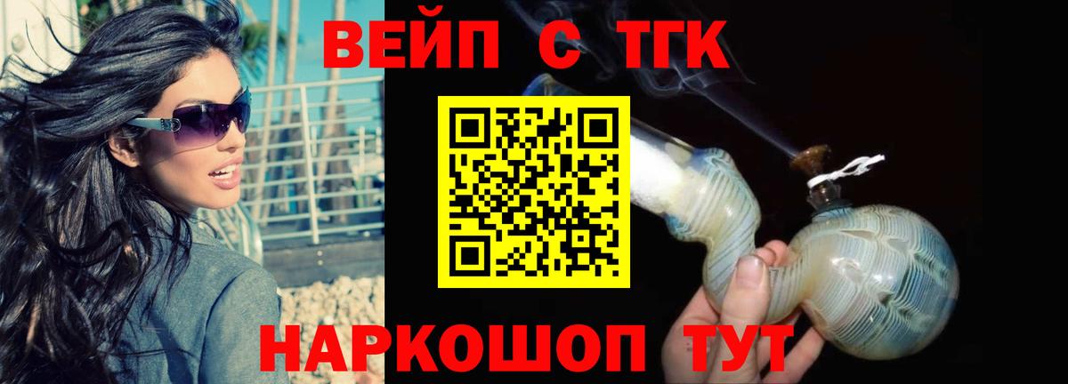 ТГК вейп  Вход с VPN  как найти закладки  Новосибирск 